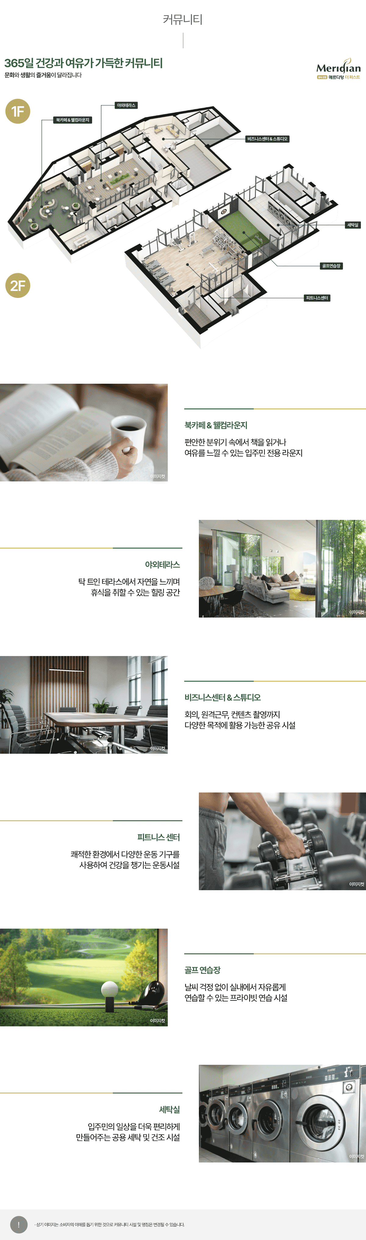 왕숙 진접 메르디앙 더 퍼스트_커뮤니티.png